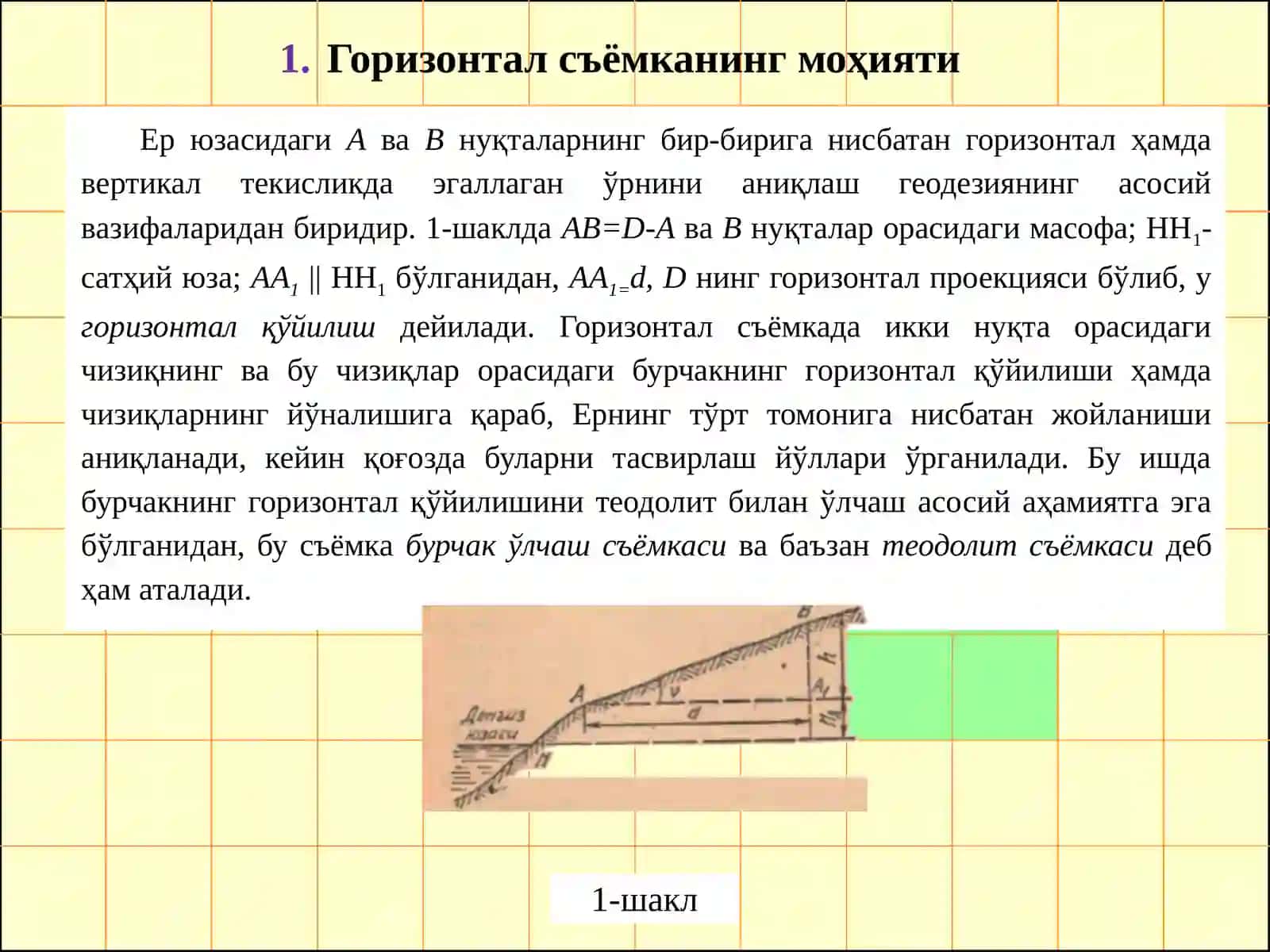 ГОРИЗОНТАЛ БУРЧАК ЎЛЧАШ МОҲИЯТИ. ТЕОДОЛИТЛАР, ТУЗИЛИШИ ВА ТЕКШИРИШ 3