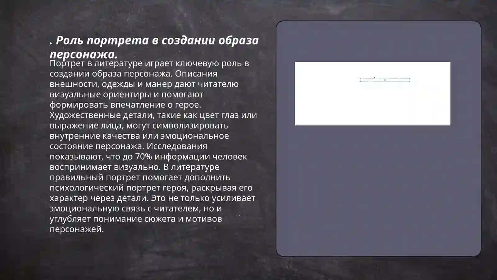 Портрет персонажа в художественном произведении 3