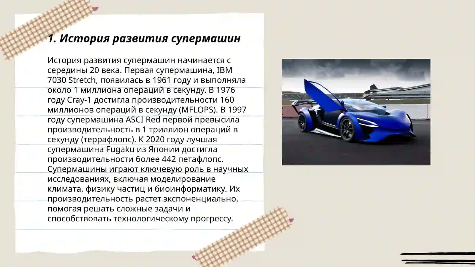 Супермашины 3