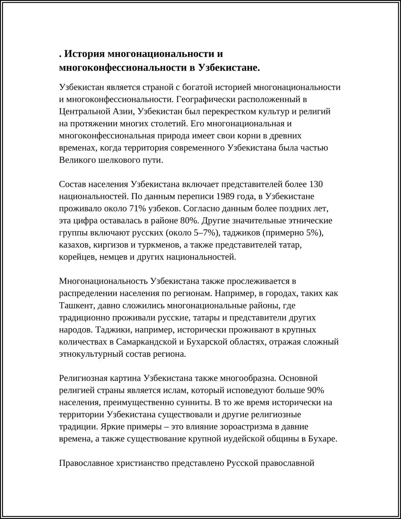 ИСТОРИЧЕСКИЙ ОПЫТ МЕЖКОНФЕСИОНАЛЬНОЙ РЕЛИГИОЗНОЙ ТЕРПИМОСТИ В УЗБЕКИСТАНЕ 3