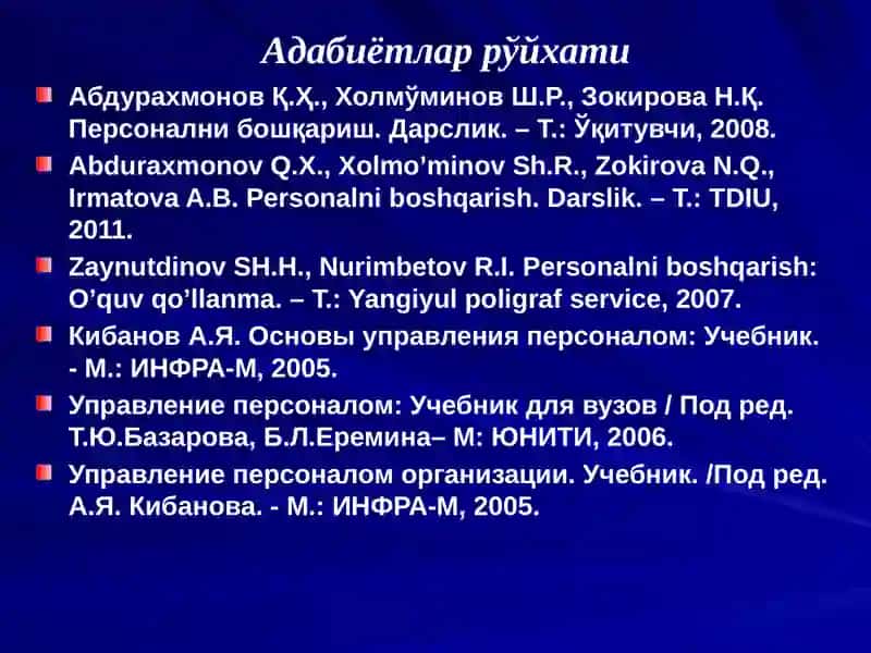 Фан: Персонални бошқариш 3