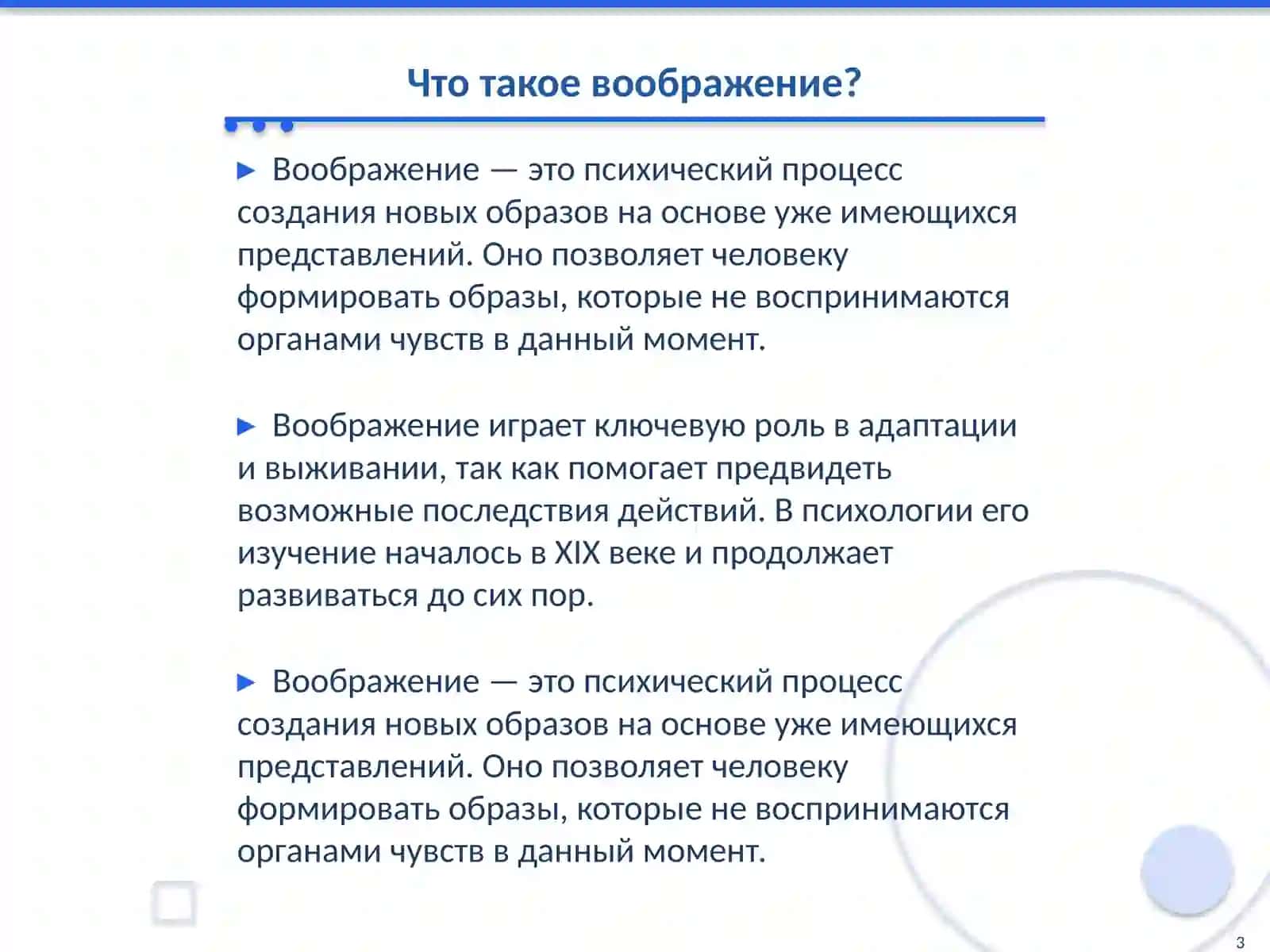 Процессы воображения и типы воображения 3
