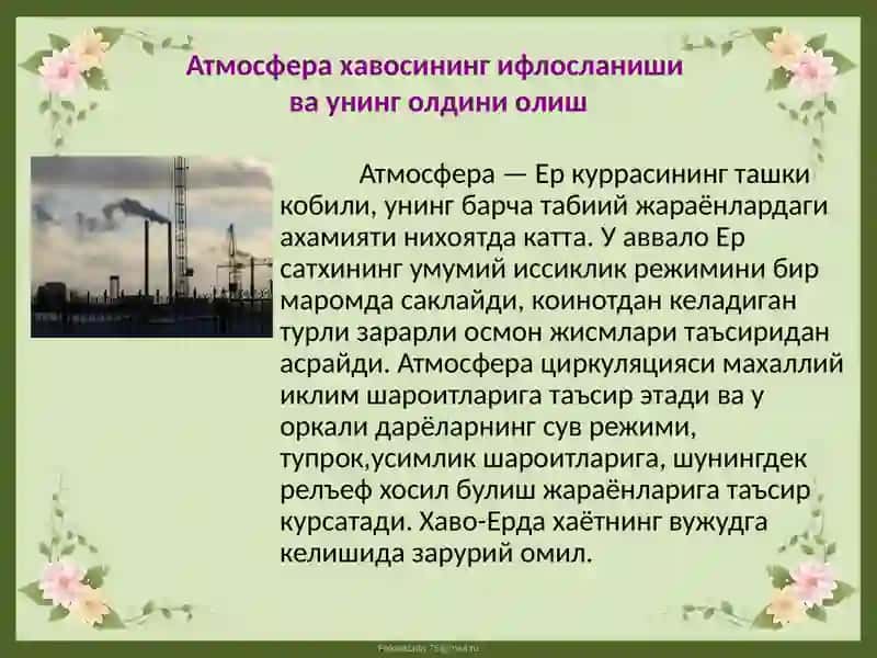Ўзбекистон хавосини саклаш муаммолари 3