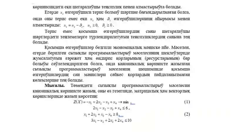 Сызықлы программа ластырыў мәселелерін тең күшлі түрлендіру 3