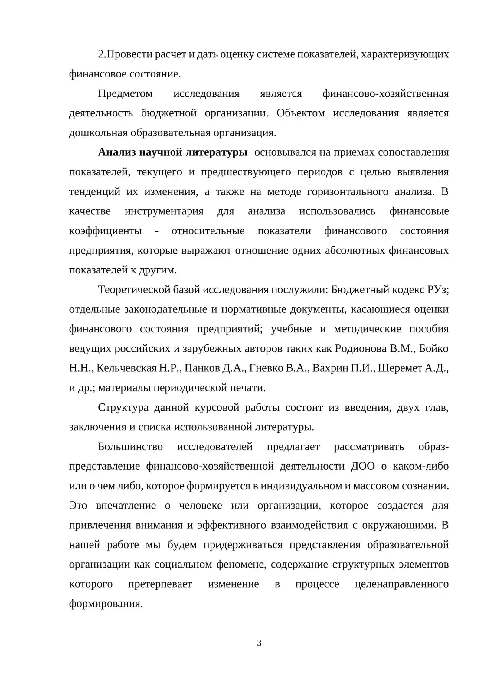 Совершенствование финансово-хозяйственной деятельности ДОО 3
