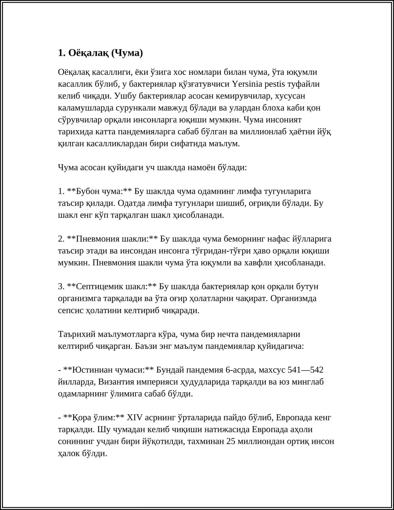 ОСОБО ОПАСНЫЕ ИНФЕКЦИИ 3