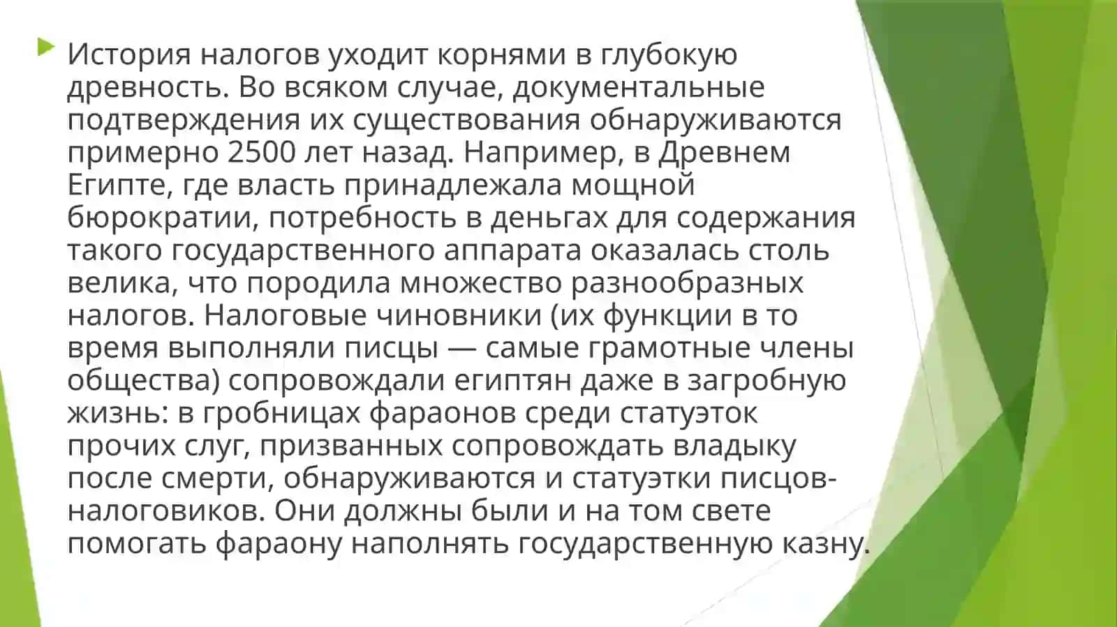 Налоги и налогооблажение 3