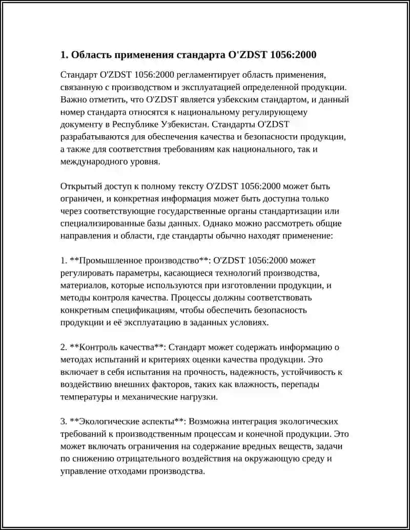 O'ZDST 1056:2000 – ЦЕМЕНТ, ИСПОЛЬЗУЕМЫЙ В СТРОИТЕЛЬСТВЕ. ТЕХНИЧЕСКИЕ УСЛОВИЯ 3
