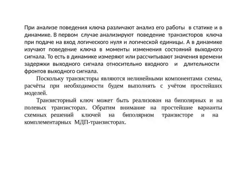 Элементлар транзисторно-транзисторной логика 3