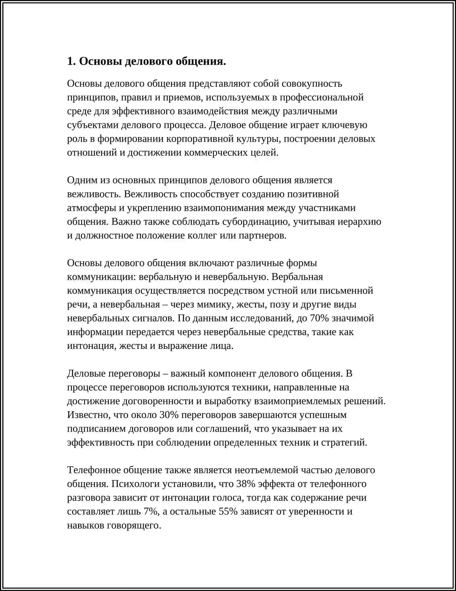 КУЛЬТУРА РЕЧИ ДЕЛОВОГО ЧЕЛОВЕКА 3