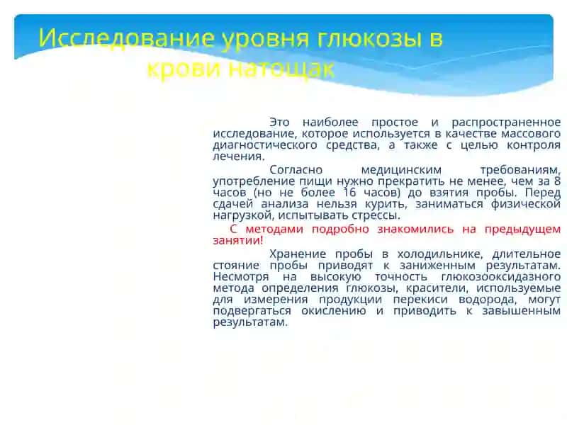 Лабораторная диагностика САХАРНОГО ДИАБЕТА 3