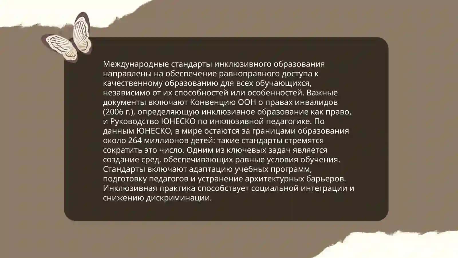 Анализ нормативной базы инклюзивного образования в Узбекистане 3