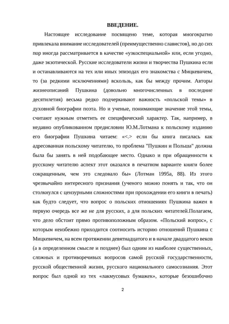 Восток в творчестве А.Мицкевича Крымские сонеты и в Южных» поэмах А.С.Пушкина 3