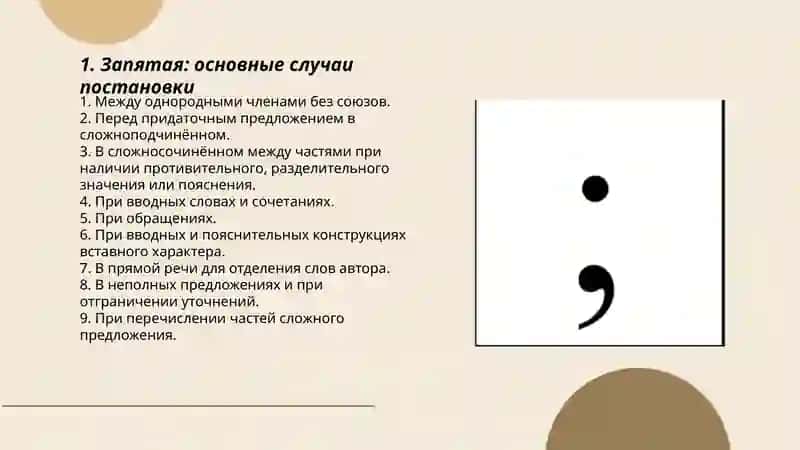 Знак препинания 3