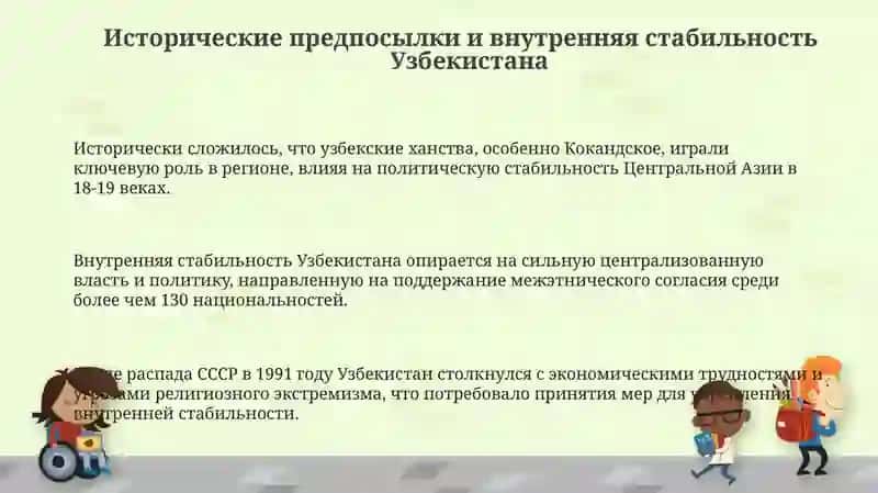Презентация "Роль Узбекистана в обеспечении мира и стабильности в Центральной Азии" 3