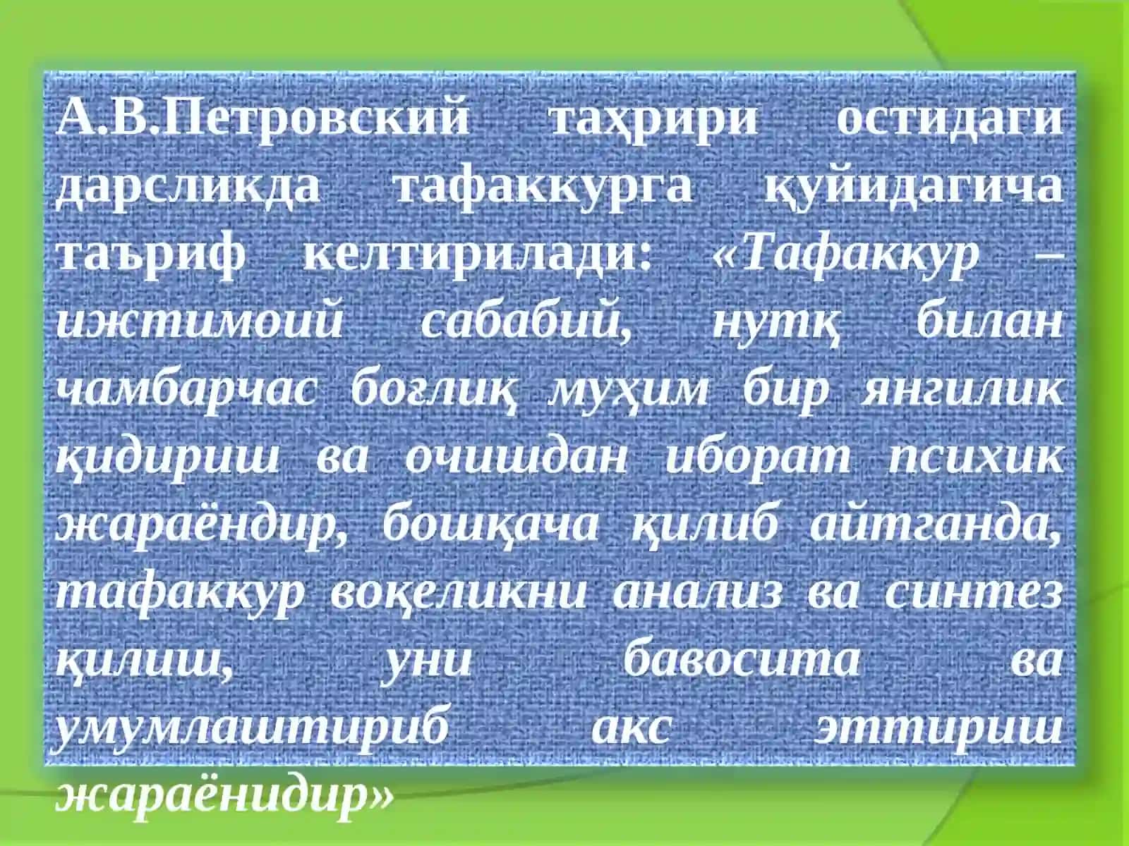 Тафаккур 3