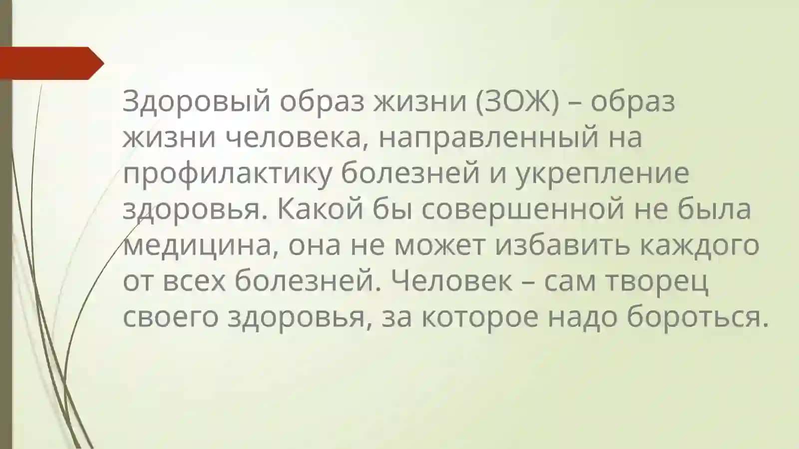 ЗДОРОВЫЙ ОБРАЗ ЖИЗНИ И ВОПРОСЫ ЛИЧНЫЙ ГИГИЕНЫ 3