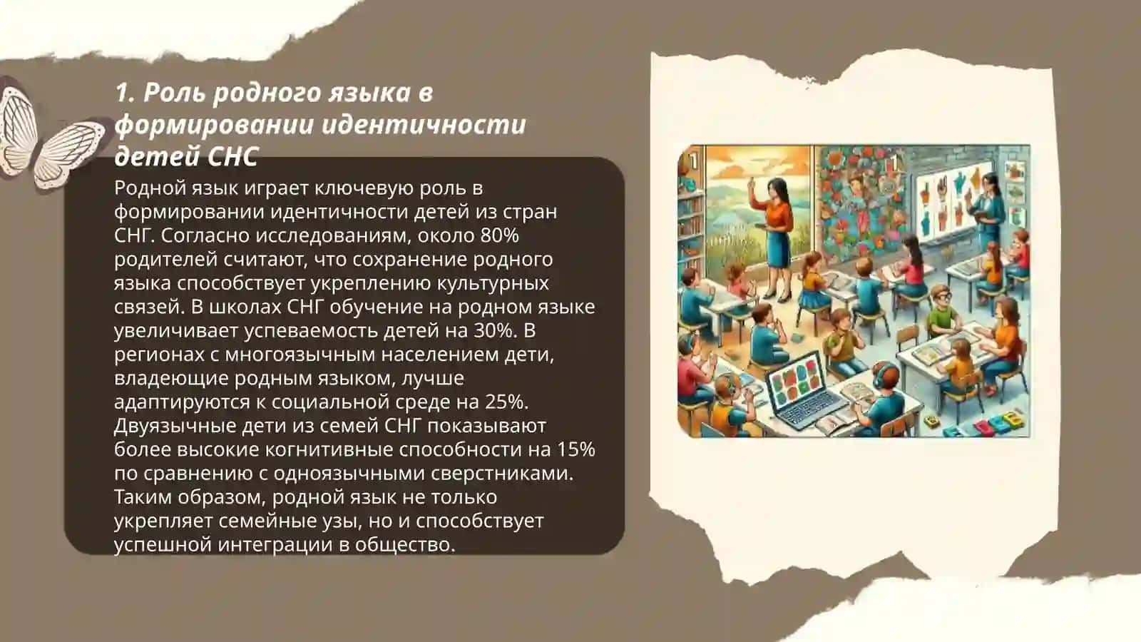 Характеристика системы обучения родному языку в школе детей снс 3