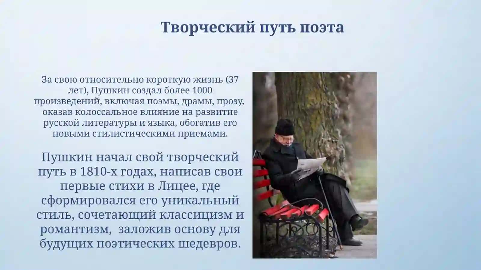 Жизнь и творчество А.С. Пушкина 3