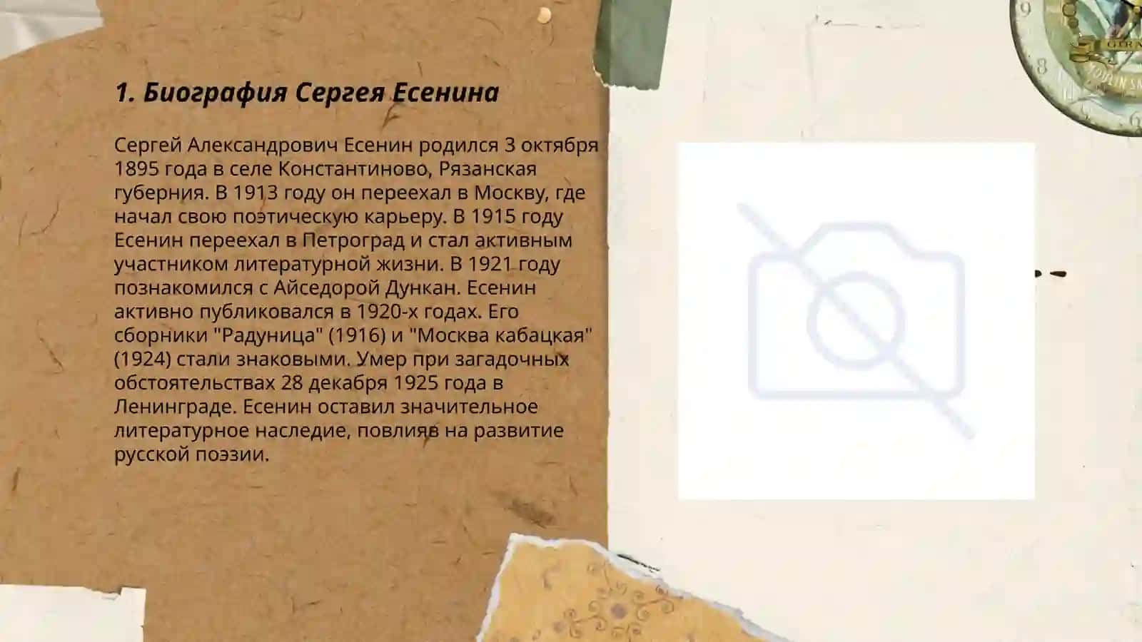 Биография Сергея Есенина 3