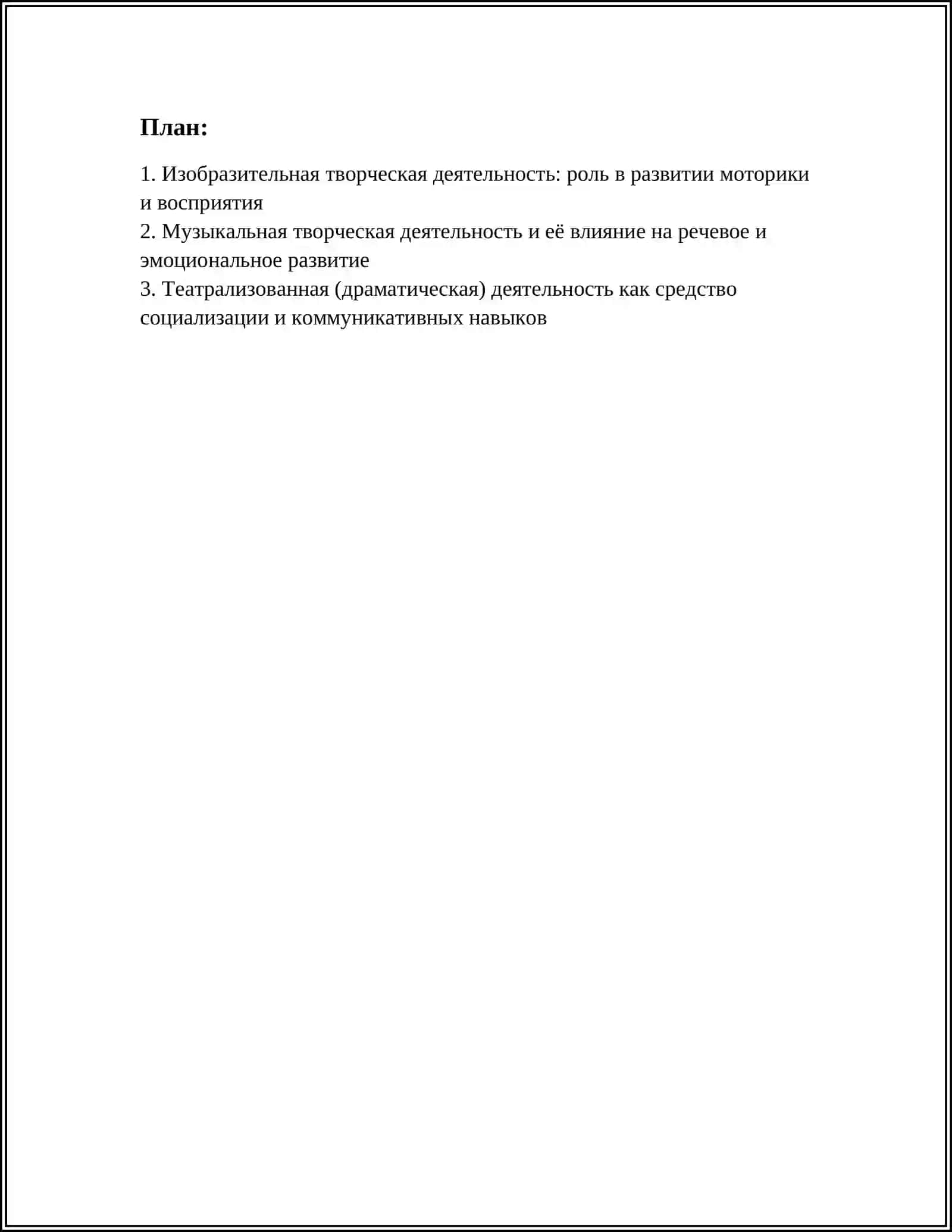 ВИДЫ ТВОРЧЕСКОЙ ДЕЯТЕЛЬНОСТИ. ЗНАЧЕНИЕ ТВОРЧЕСКОЙ ДЕЯТЕЛЬНОСТИ В ВСЕСТОРОННЕМ РАЗВИТИИ ДЕТЕЙ 3