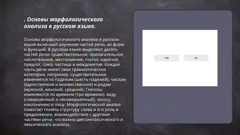 Основы морфологического анализа в русском языке 3