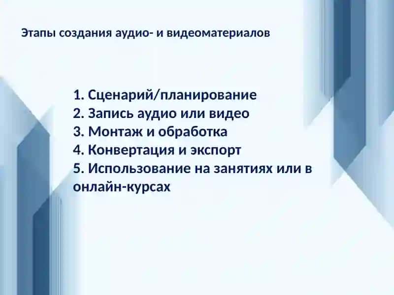 Создание и обработка учебных аудио  и видео  материалов Обработка звука и программах Sound Forge,Audio MASTER 3