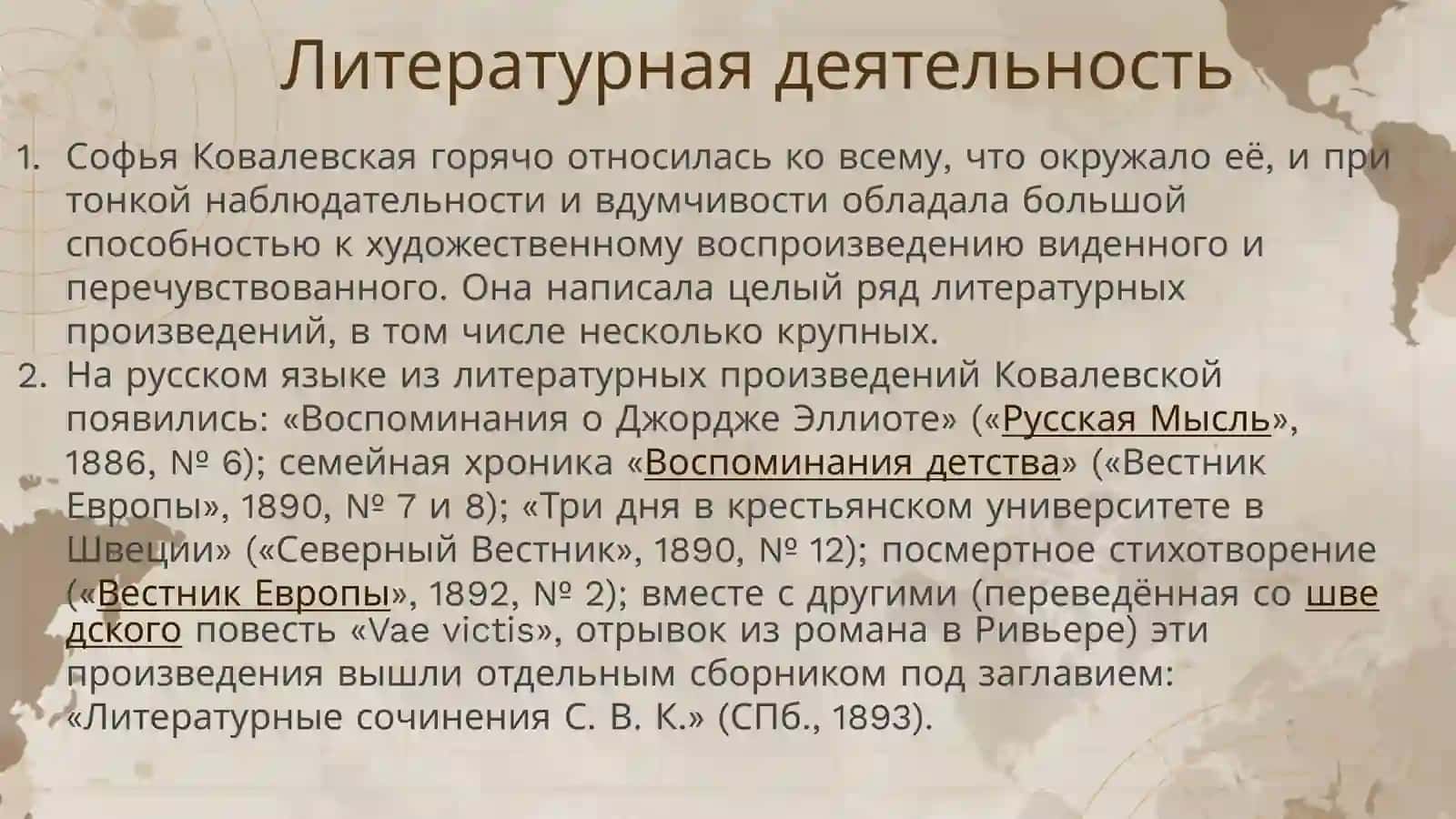 Софья Васильевна Ковалевская 3