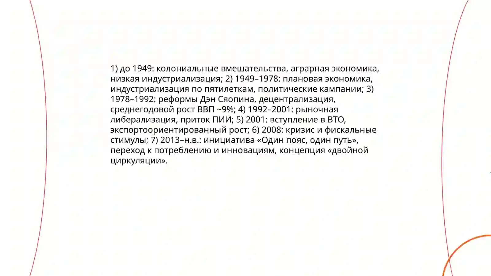 Экономика Китая: взлет и перспективы 3