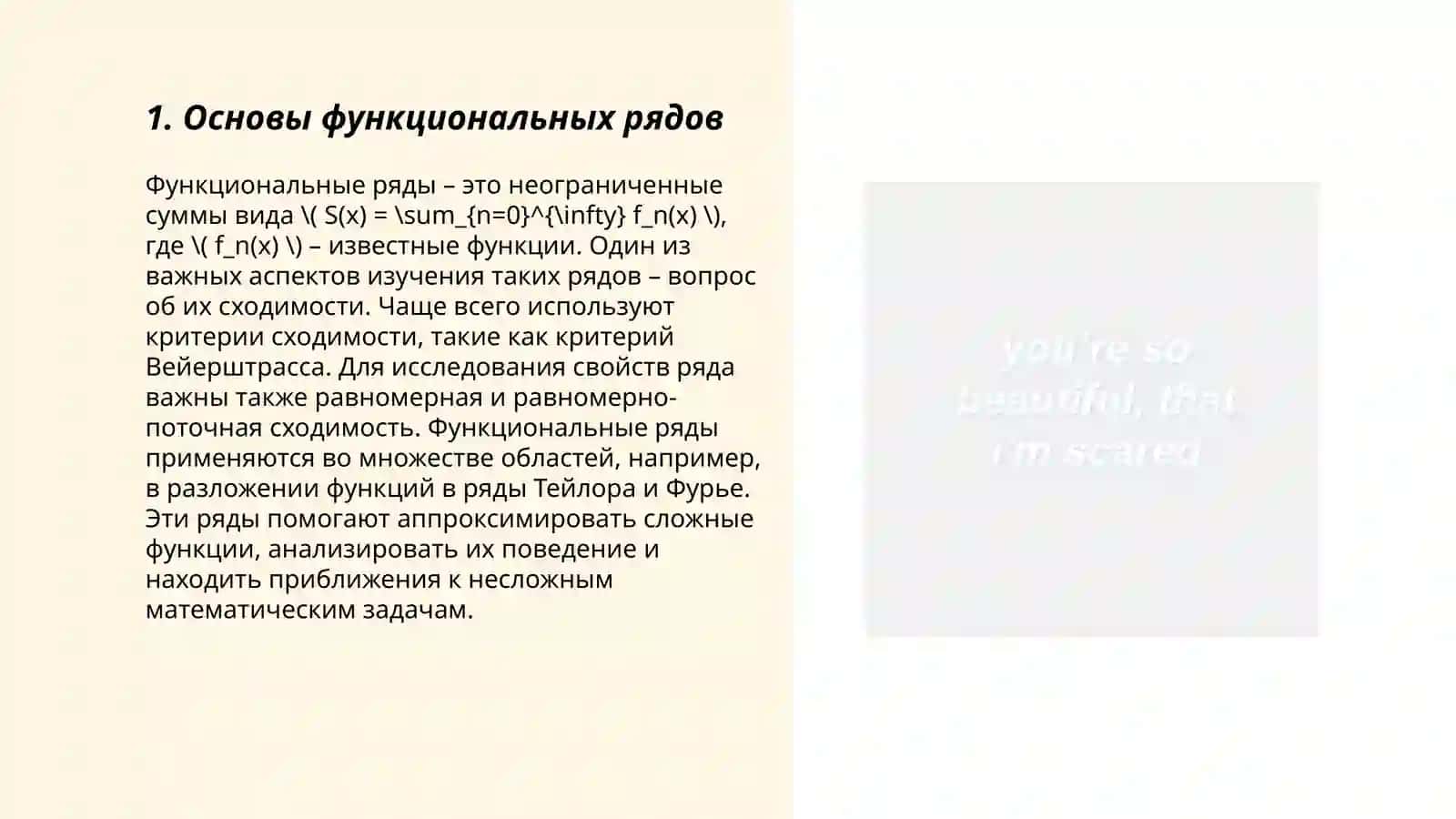 Основы функциональных рядов 3