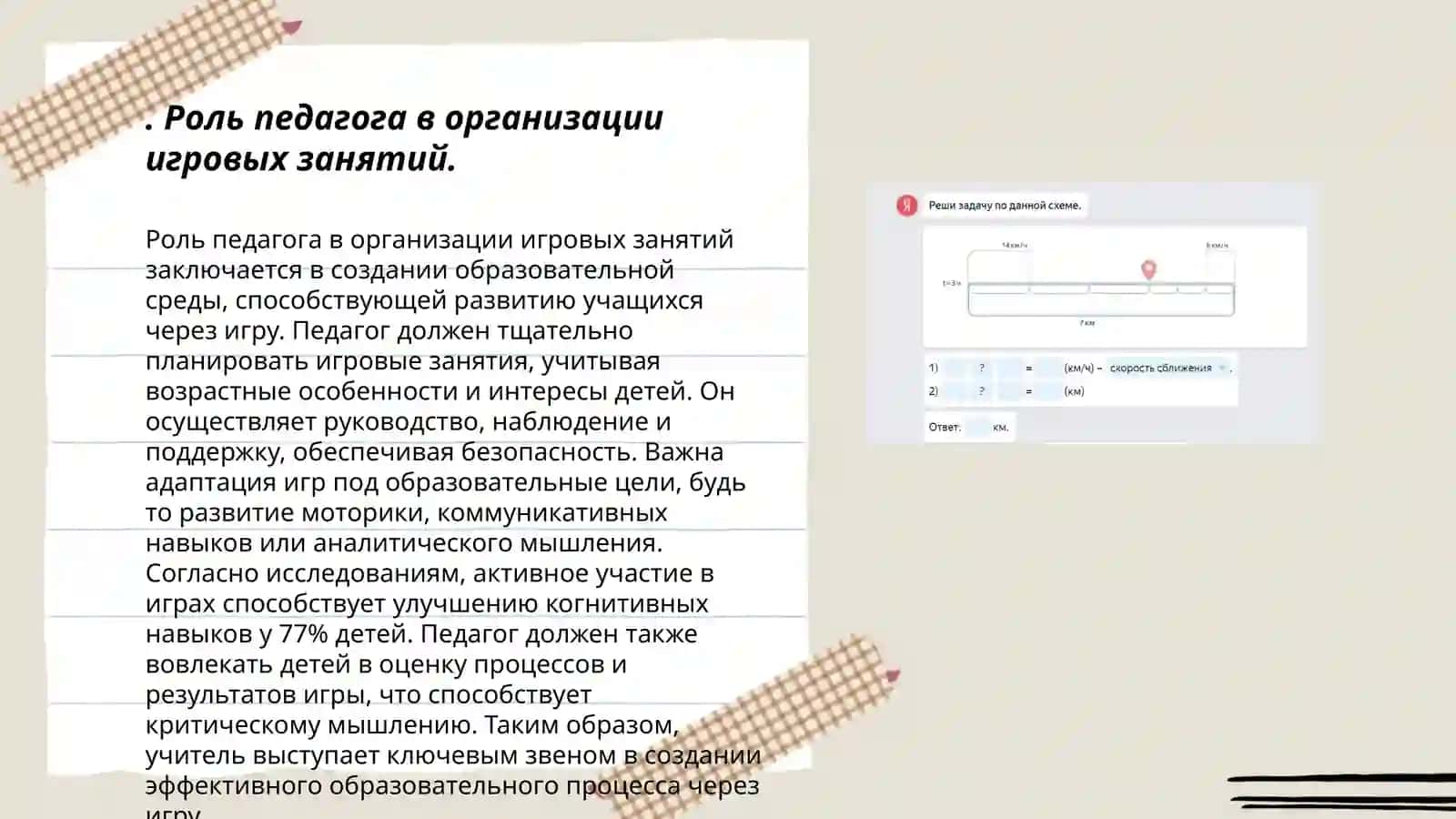Организация игр в сентрах развития Креативность педагога при создании разработок образовательной деятельности 3