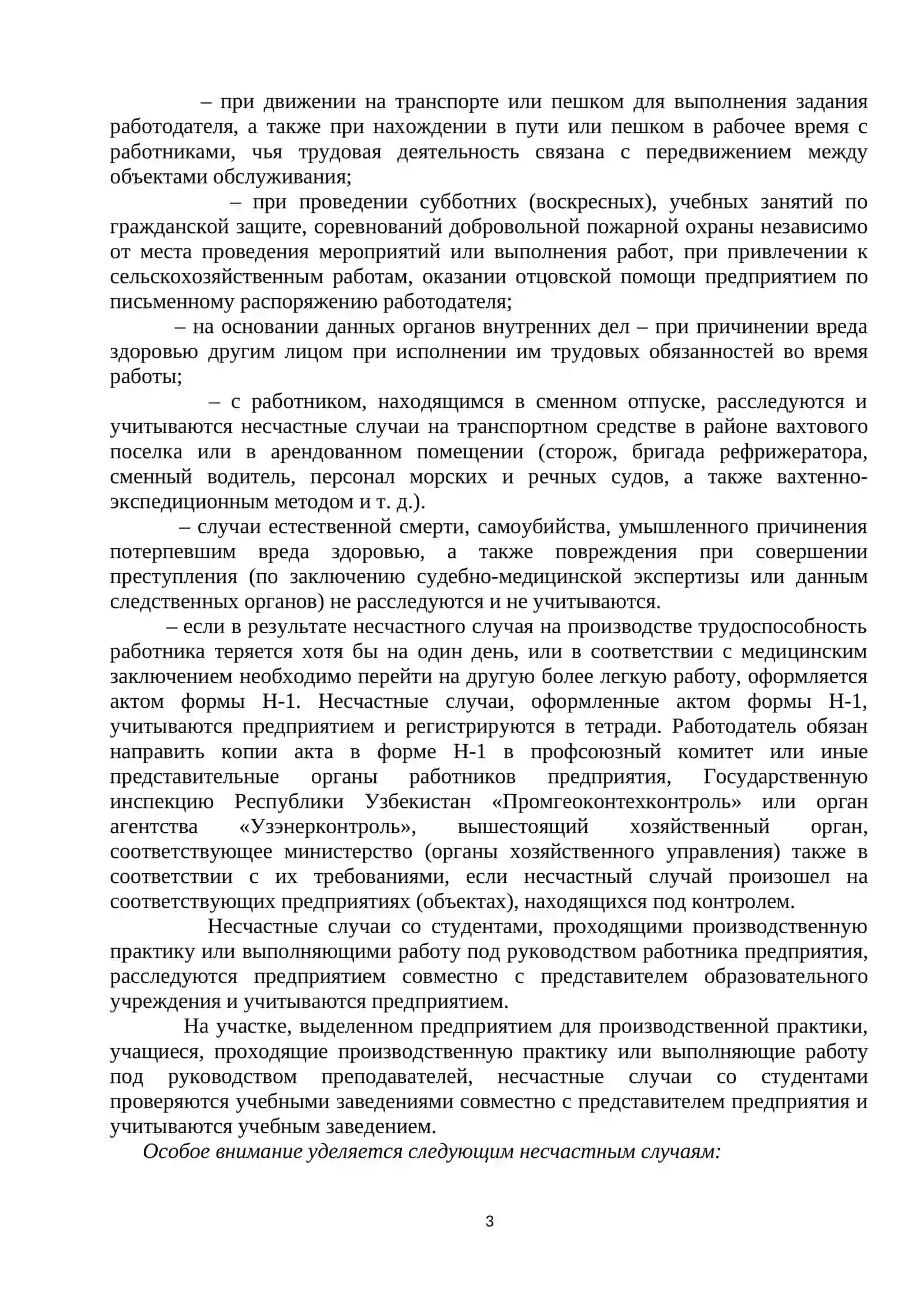 Лекция № 7. Несчастные случаи на производстве и профессиональные заболевания 3