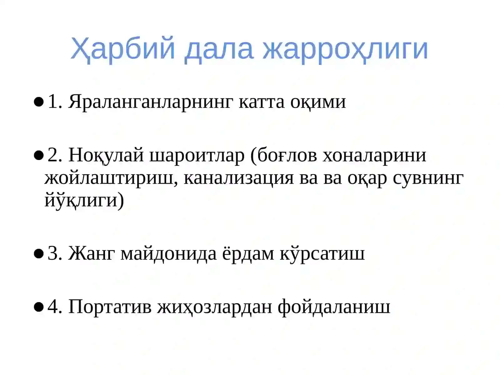 Харбий дала жарроҳлиги фани 3