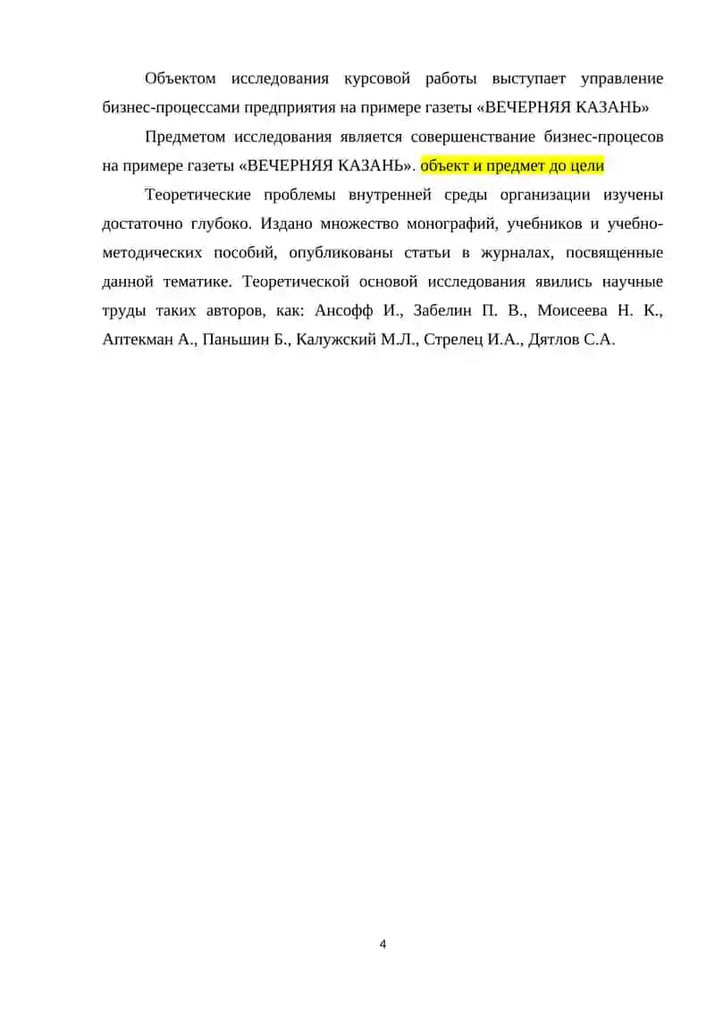 Бизнес-процессы организации 3