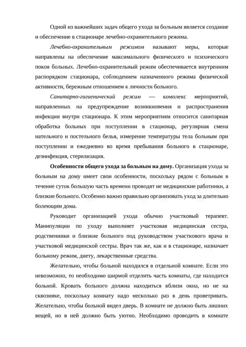 УХОД ЗА БОЛЬНЫМИ С ЗАБОЛЕВАНИЯМИ ОРГАНОВ ПИЩЕВАРЕНИЯ 3