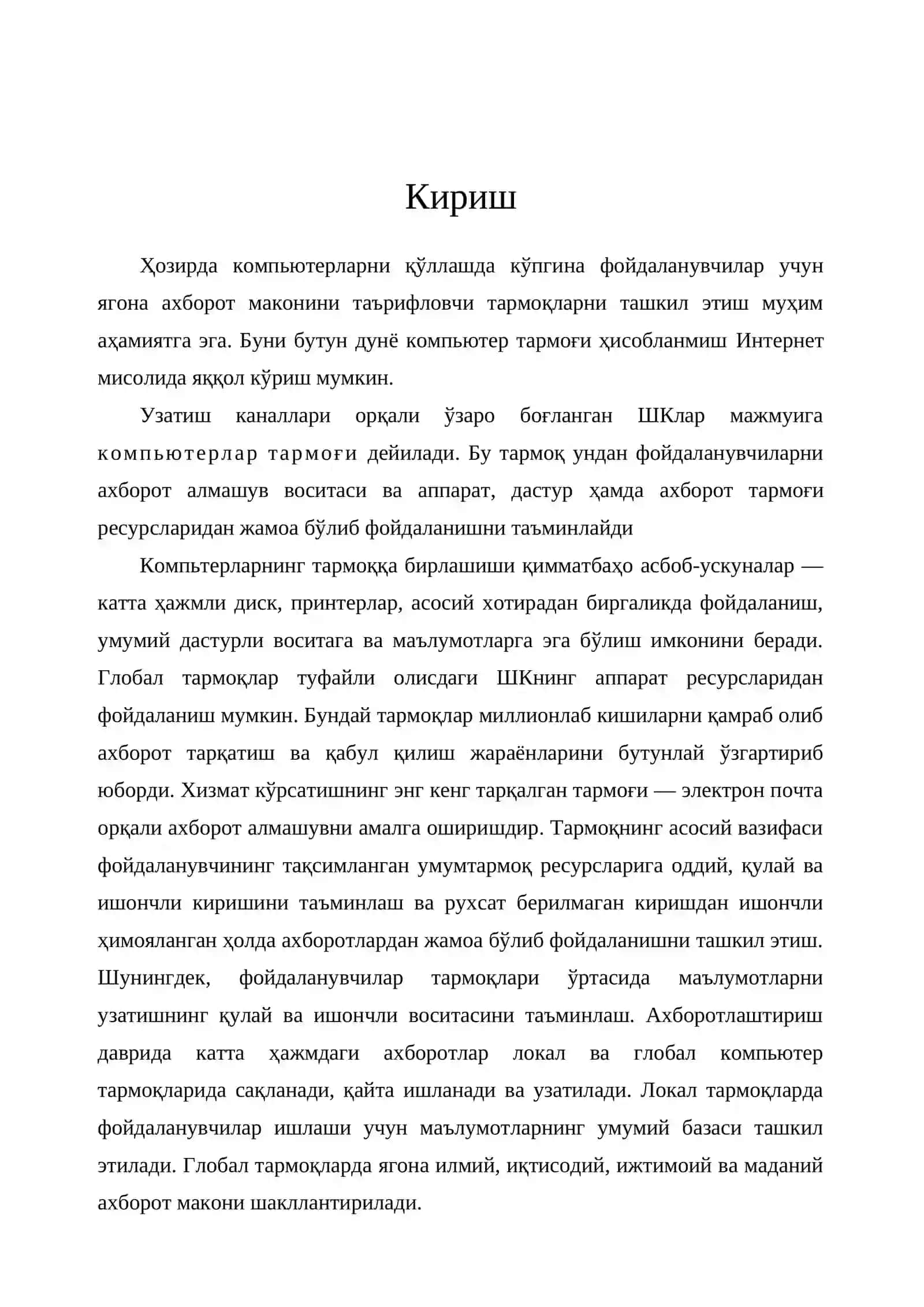 ЛОКАЛ КОМПЬЮТЕР ТАРМОҚЛАРИНИНГ ТАСНИФЛАНИШИ 3