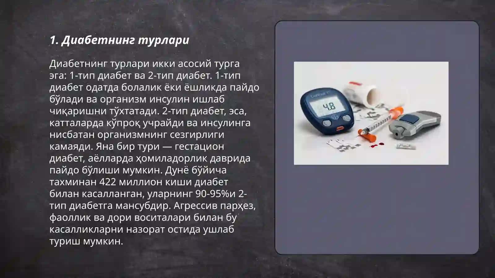 Диабет 3