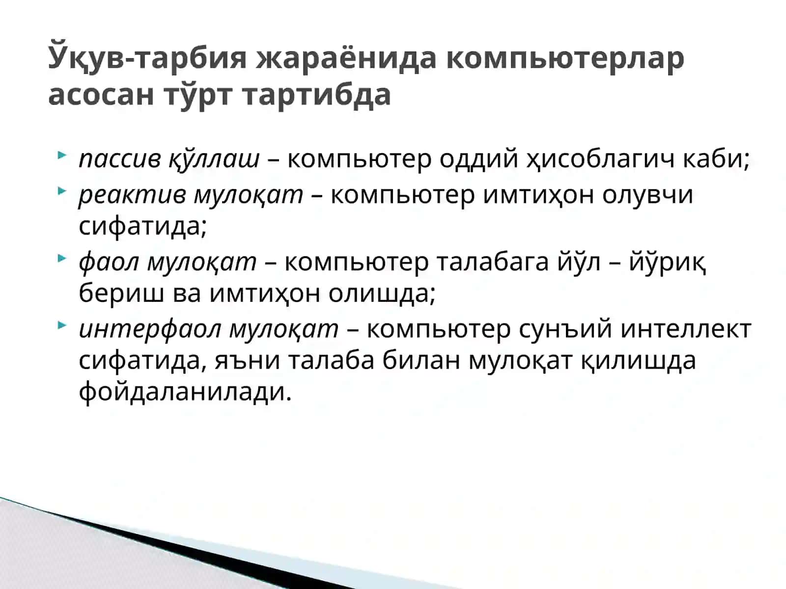 Таълимда аxбoрoт-кoммуникaция теxнoлoгиялaридан фойдаланиш. Педагогик дастурий воситалар 3