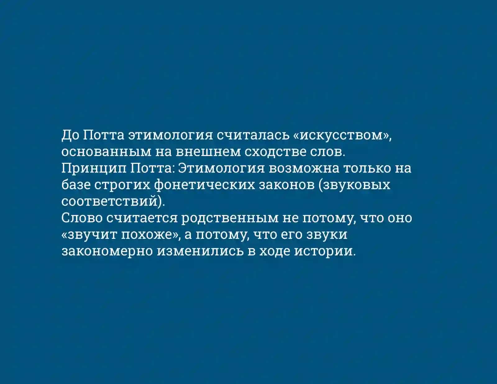 Август Фридрих Потт 3