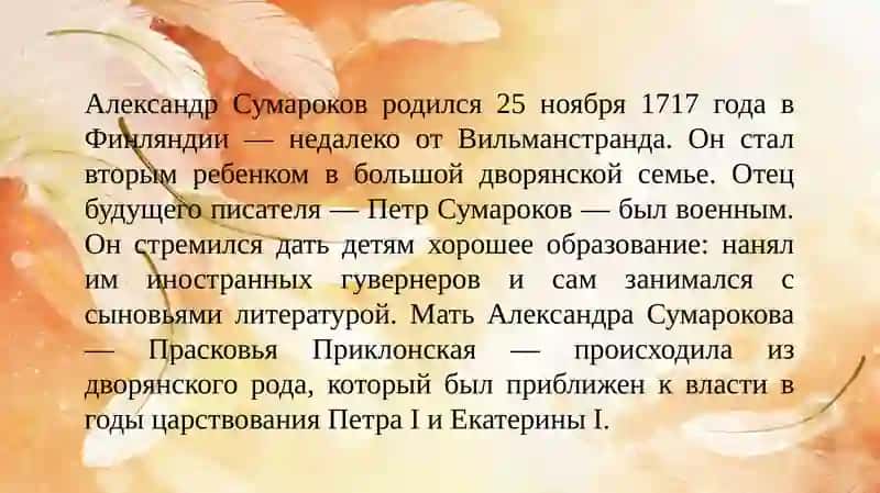 Презентация на тему "Александр Сумароков" 3