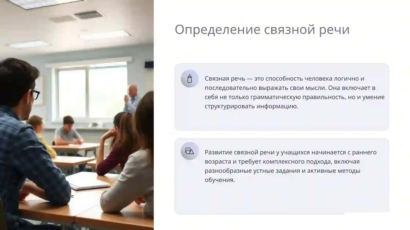 Виды устных работ по развитию связаной речи учащихся 3