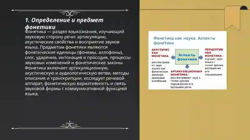 Фонетика 3