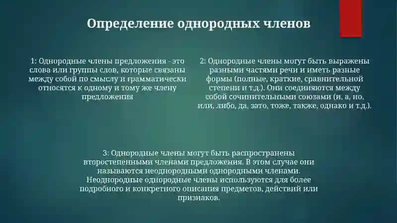 Однородные Члены Предложения 3