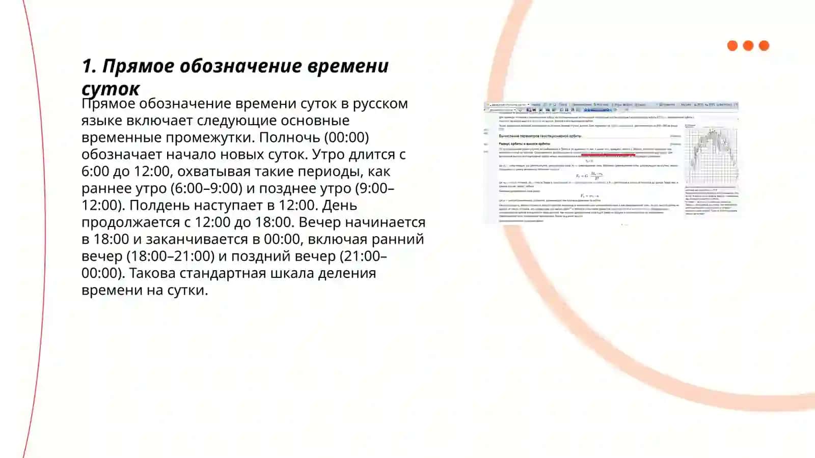Выражение временных отношений в простом предложении 3
