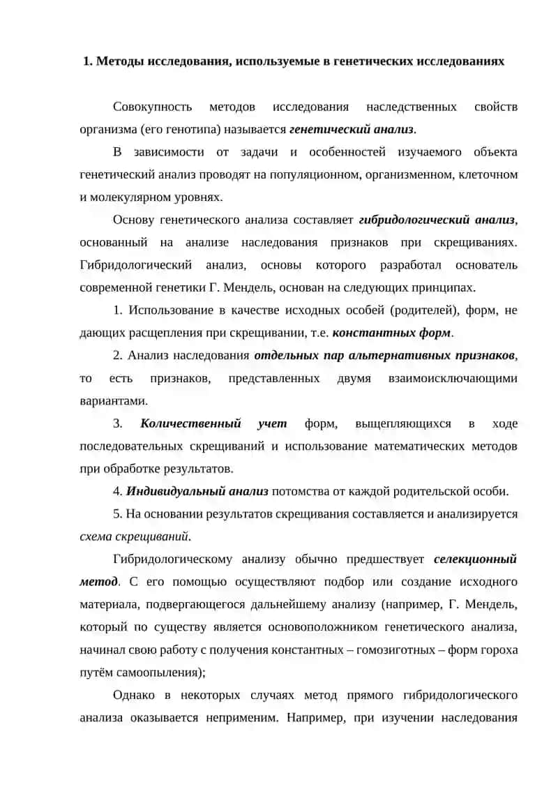 Принципы и методы генетического анализа 3