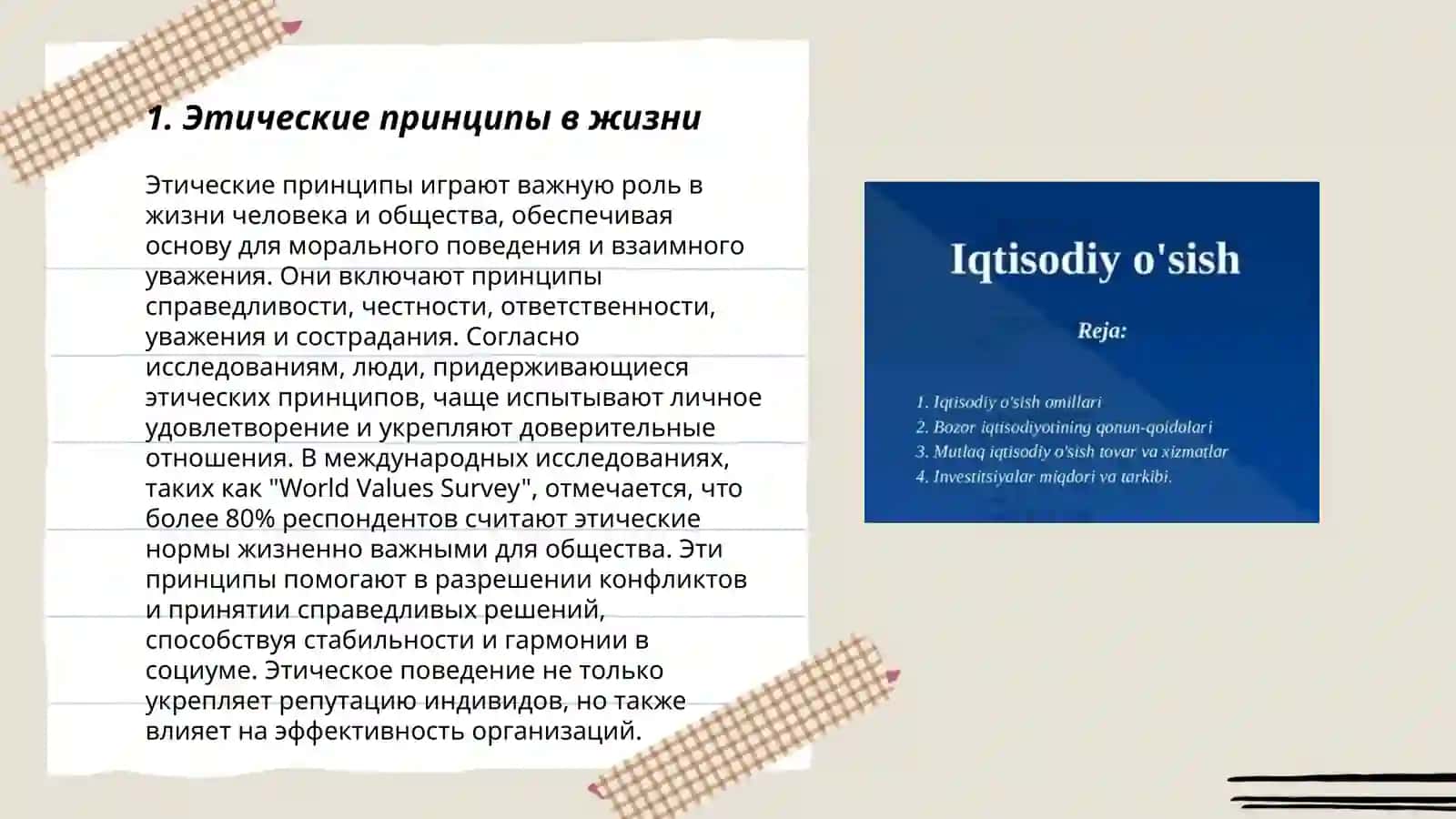 Жить честно и чувствовать обязательства 3