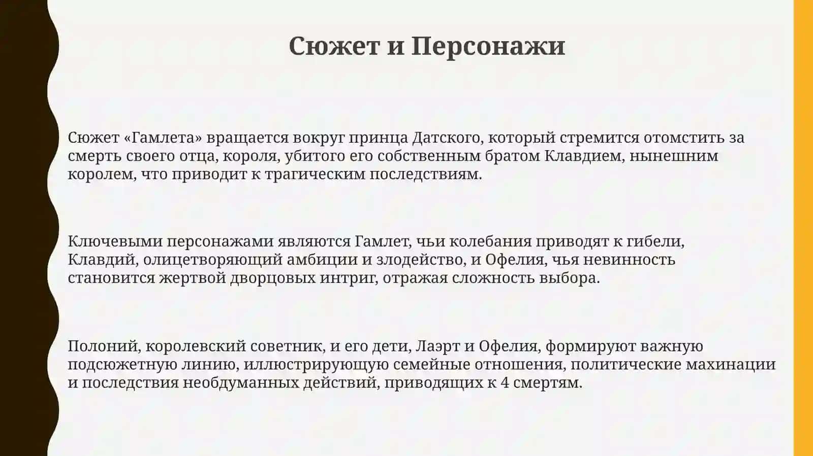 Гамлет 3