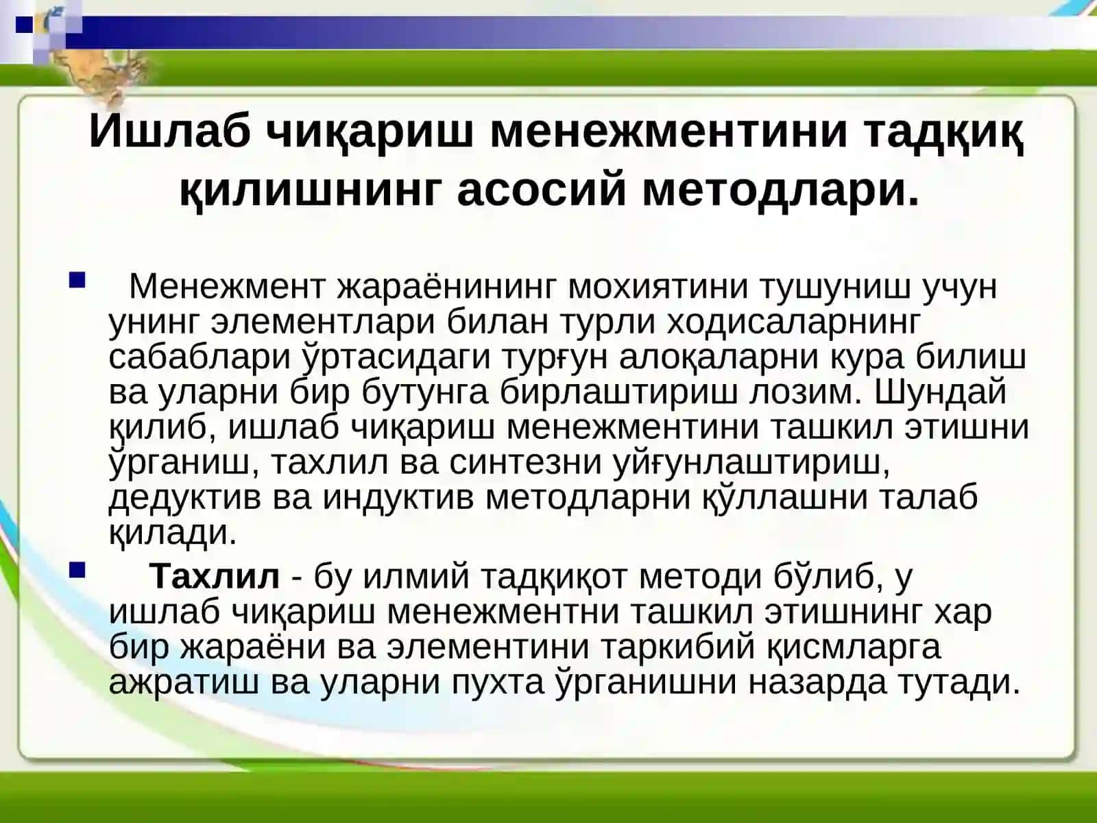 Ишлаб чиқариш менежментини тадқиқ қилишнинг асосий методлари 3