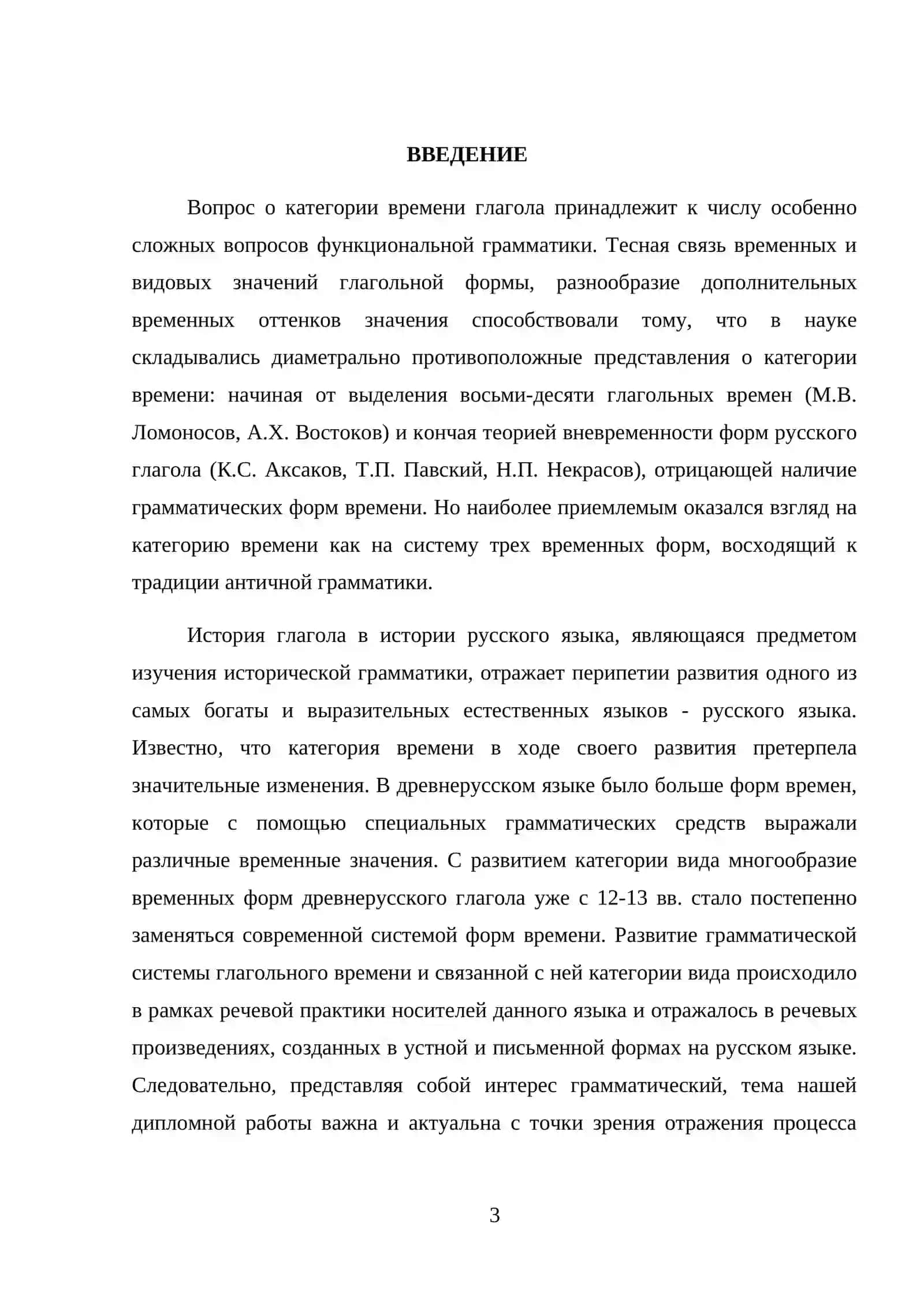 Частные временные значения глаголов 3