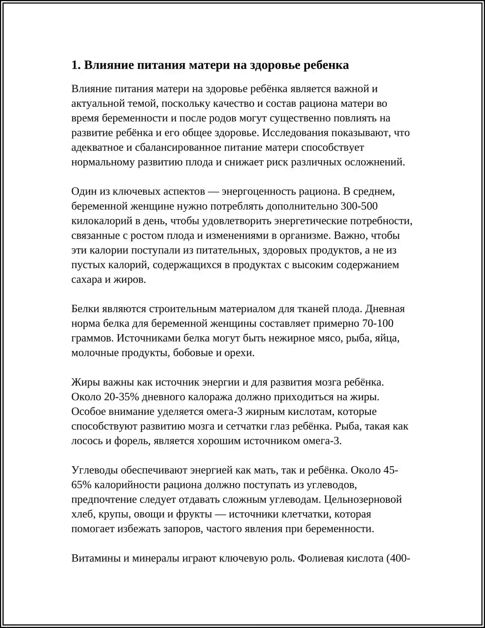 Влияние питания матери на здоровье ребенка 3